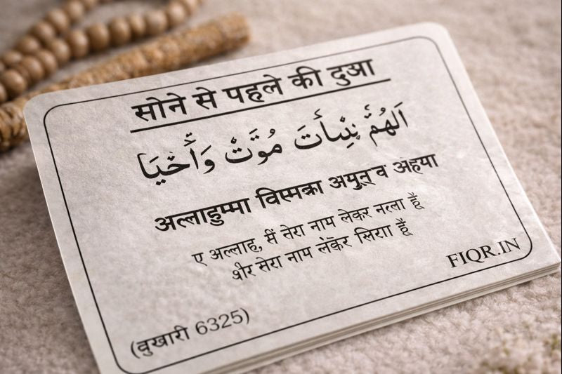 Hindi Dua Stickers (12 dua in a set)