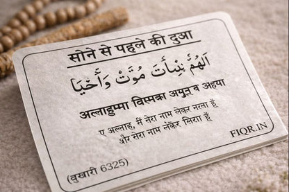 Hindi Dua Stickers (12 dua in a set)