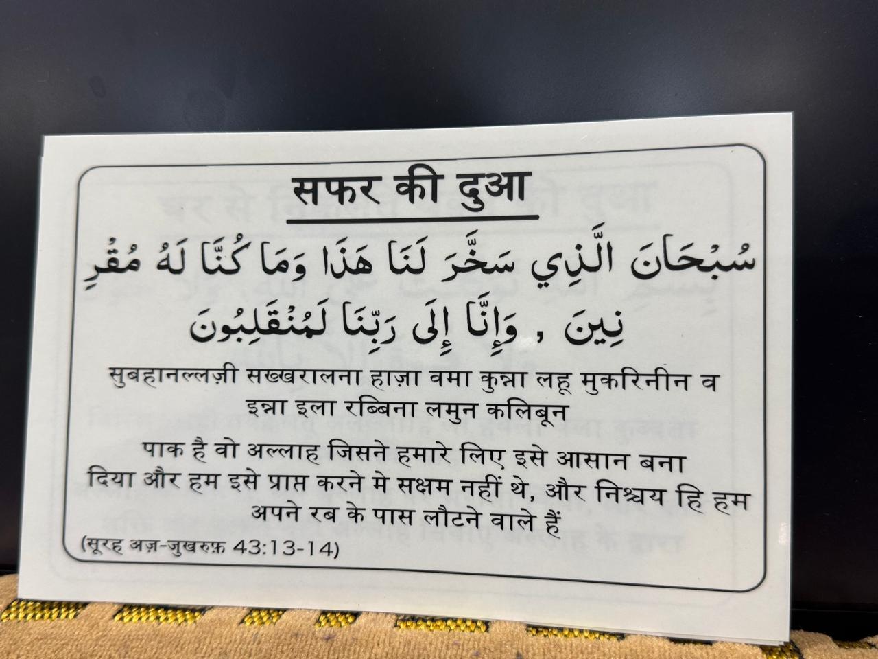 Hindi Dua stickers (12) + Traeable Kit Combo (4books + pencile + eraser)